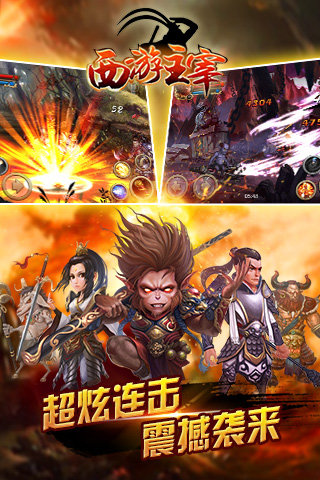 主宰西游手游下載