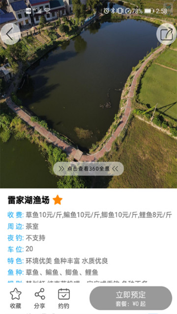 去哪兒釣魚(yú)app下載
