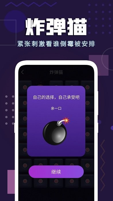 聚會神器app下載
