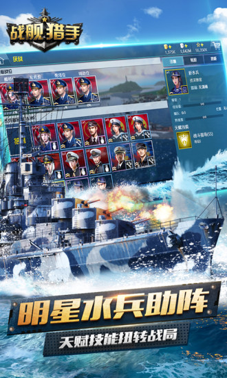 “戰(zhàn)艦獵手最新版下載”