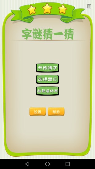 字謎猜一猜手機(jī)版下載