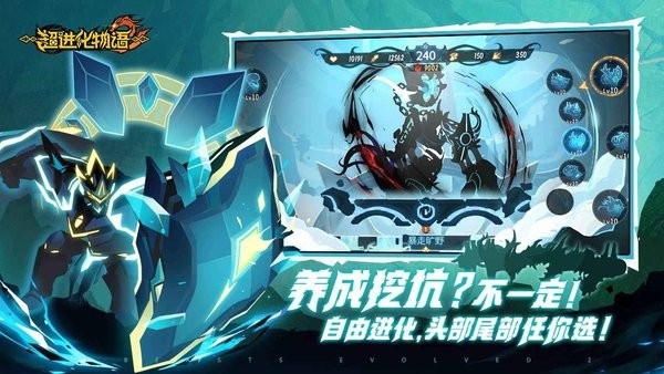 超進(jìn)化物語2手機(jī)版