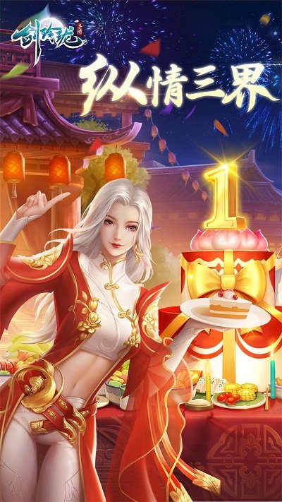劍玲瓏官方版下載