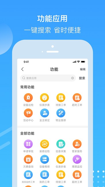 電建悅管家官方下載