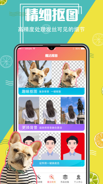 ai摳圖精靈app下載