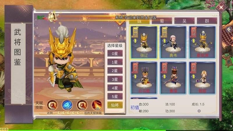 賞金三國官方版下載