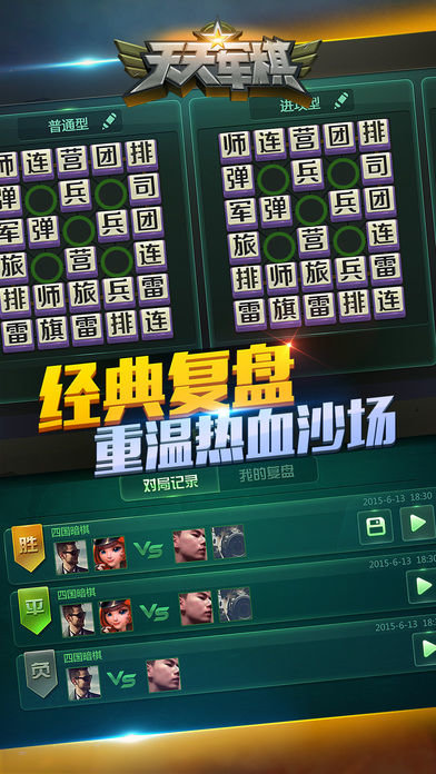 天天軍棋騰訊版下載安裝到手機(jī)版