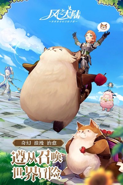 風之大陸官方版本下載