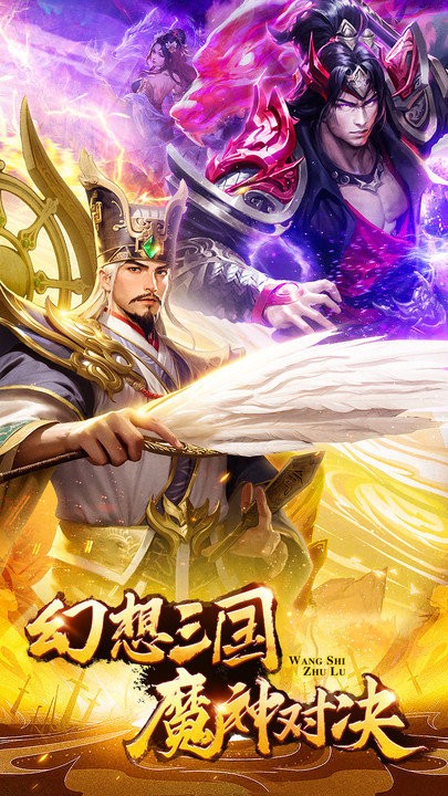王師逐鹿下載