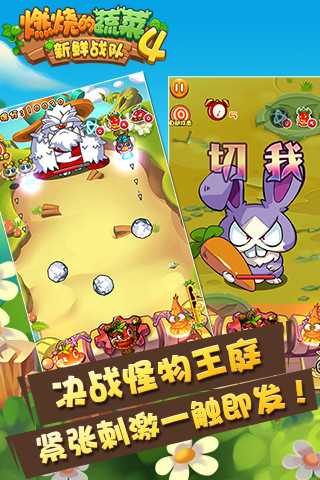 “燃燒的蔬菜4新鮮戰(zhàn)隊下載”