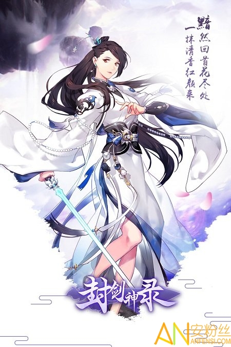 封劍神錄最新版下載