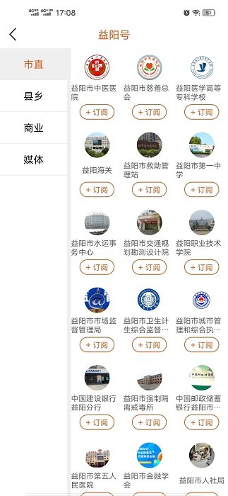 智慧益陽(yáng)手機(jī)臺(tái)下載