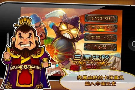 三國塔防蜀傳完整版