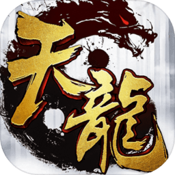 天龍3d手游變態(tài)版