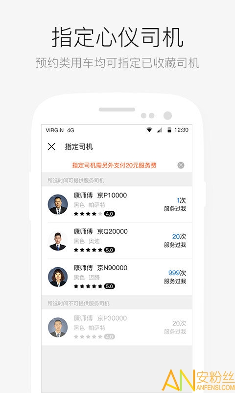 aa出行app手機(jī)版下載