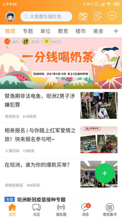 人潮網(wǎng)手機(jī)版下載