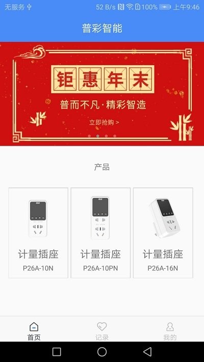 普彩智能app