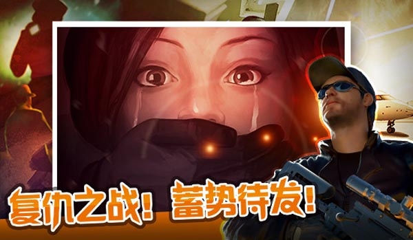 狙擊行動3D代號獵鷹游戲下載