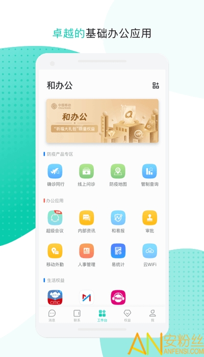 和辦公軟件下載