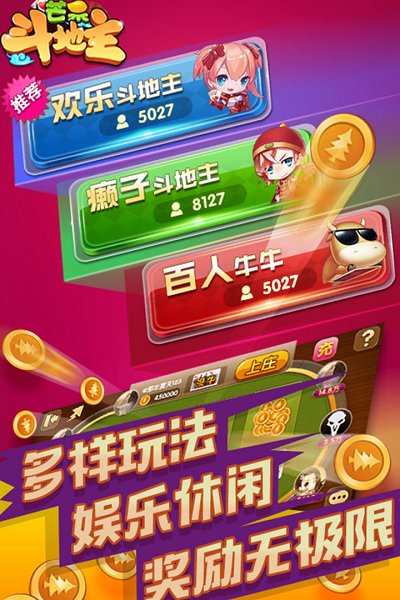 芒果斗地主游戲下載