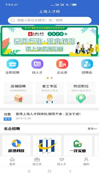 上海人才網(wǎng)最新版下載