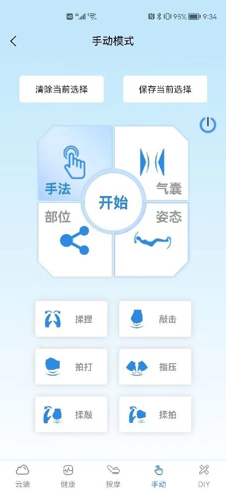 按摩精靈app下載