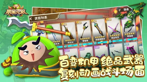 果寶無(wú)雙手機(jī)版