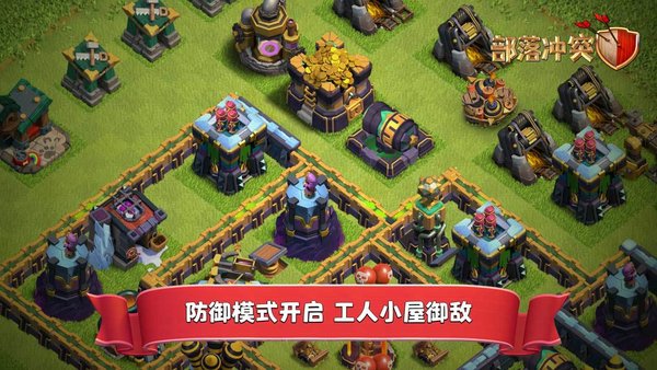 部落沖突夜神官方下載
