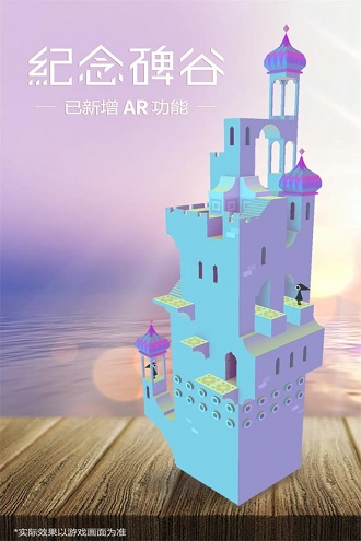 紀(jì)念碑谷完整版游戲
