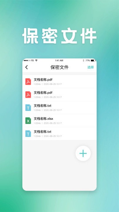 保密柜官方版下載