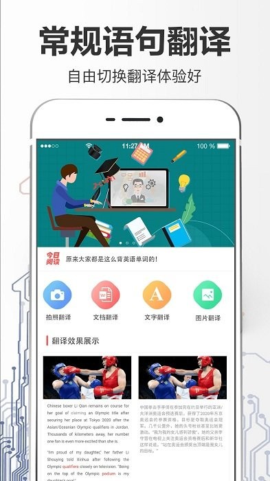 漢英互譯app下載