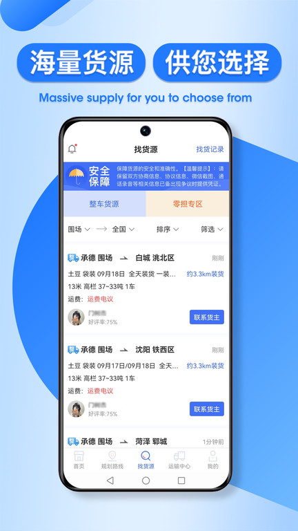 潤車通司機端手機版