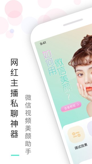 視頻美顏大師手機下載