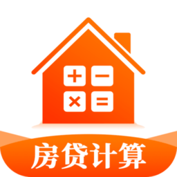公積金利率計算器app(房貸計算器)
