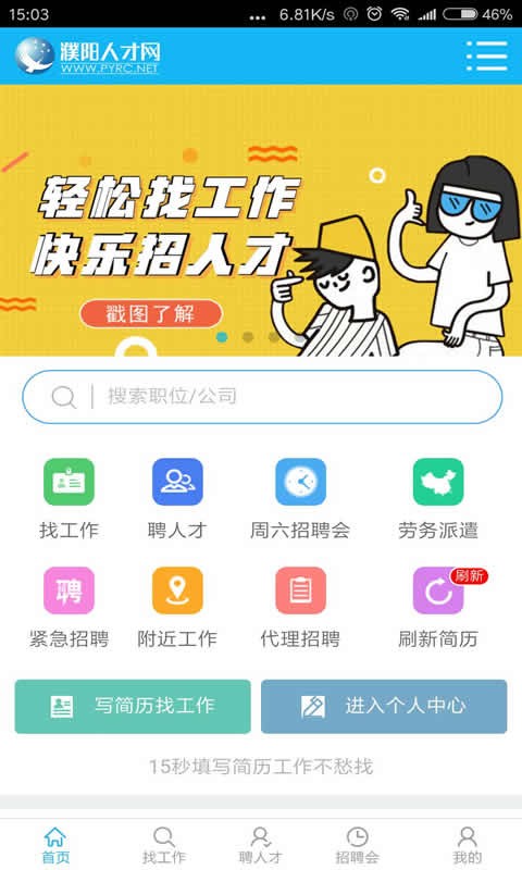 濮陽人才網app下載