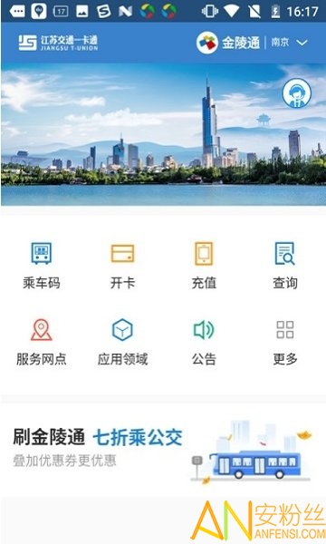 江蘇交通一卡通手機(jī)版下載