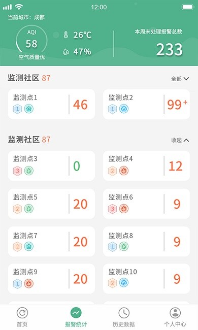 生態(tài)環(huán)境管家最新版下載