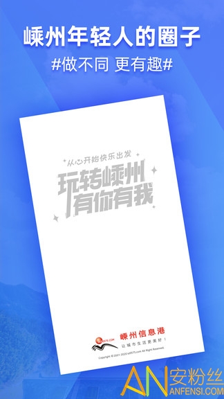 嵊州信息港app下載