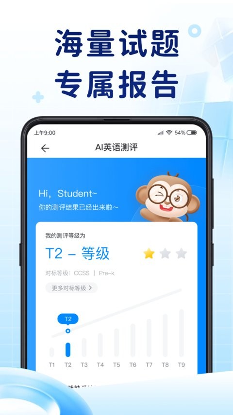 ai英語(yǔ)測(cè)評(píng)手機(jī)版