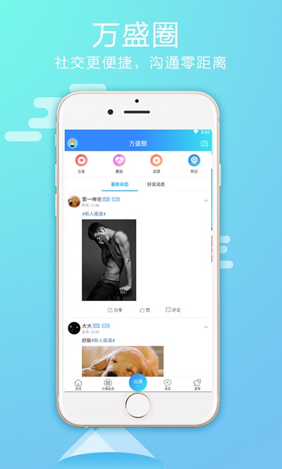 微萬盛官方版下載 