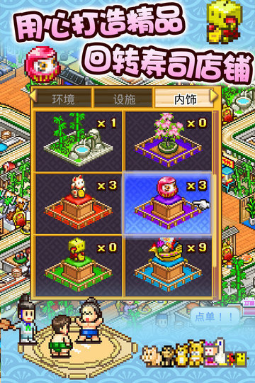 海鮮壽司物語最新版