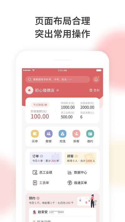 美梨管店下載免費(fèi)版