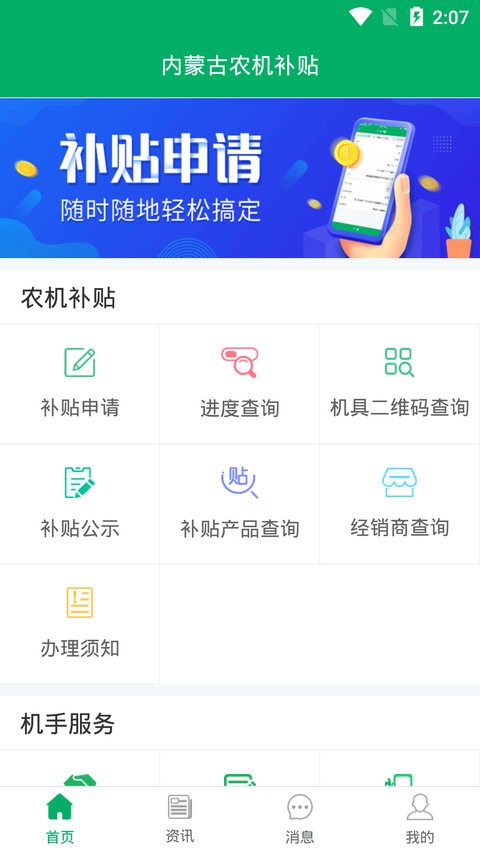 內(nèi)蒙古農(nóng)機補貼最新版