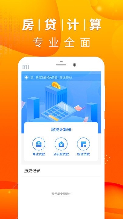 公積金利率計算器最新版下載