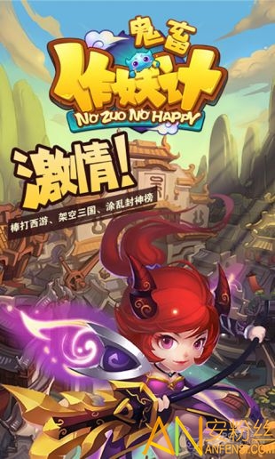 鬼畜作妖記變態(tài)版下載
