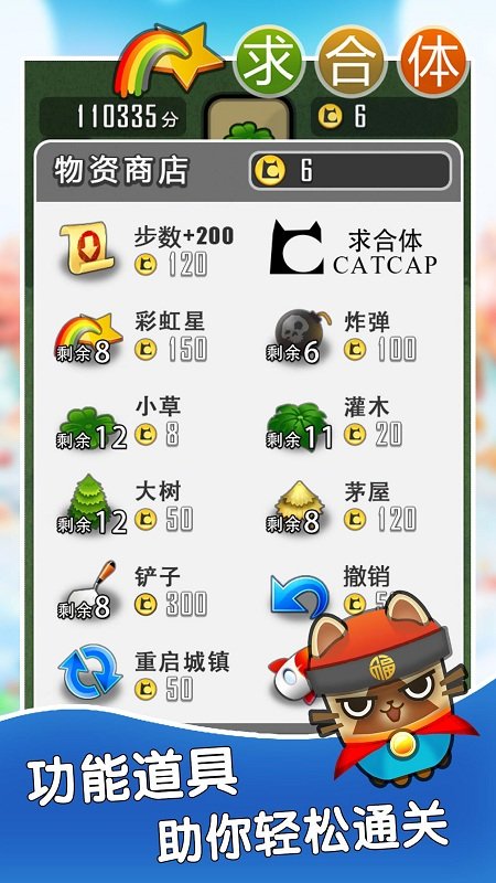 求合體游戲下載
