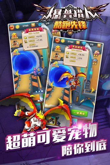 爆獸獵人酷跑先鋒游戲