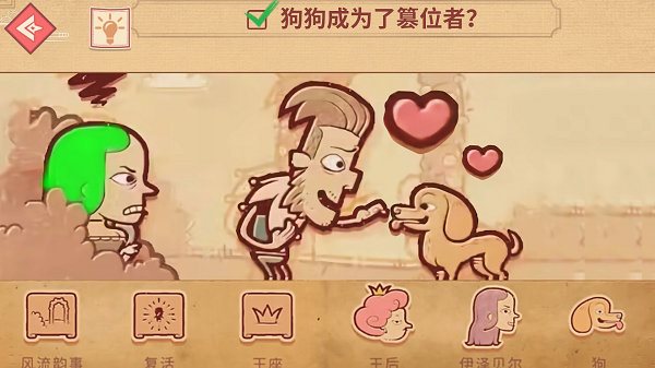 編劇大師闖關(guān)手游