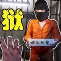 獄長(zhǎng)模擬器 獄長(zhǎng)模擬器