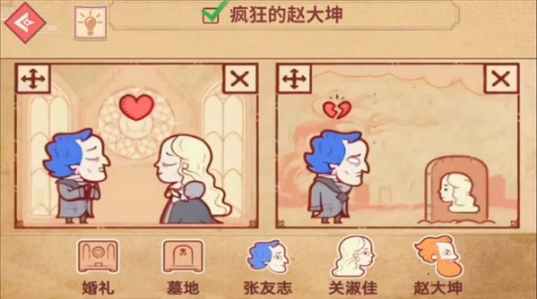 編劇大師闖關(guān)手游